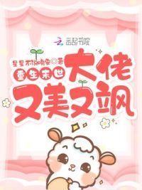 重生末世:大佬又美又飒