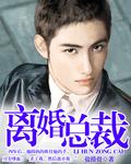 宝贝儿，咱不离婚
