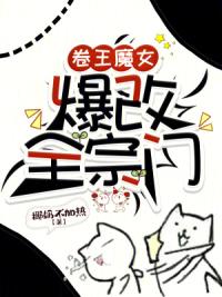 身为大魔法师，我带飞全宗门