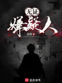 无证嫌疑人