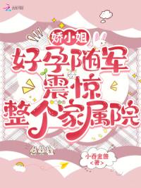 八零嫁绝嗣硬汉，好孕娇娇成团宠