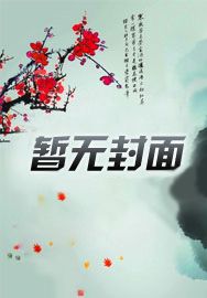 斗罗：小嘴淬毒，爱说实话