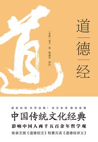 道德经