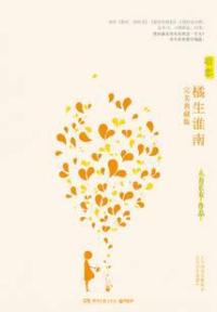 暗恋·橘生淮南